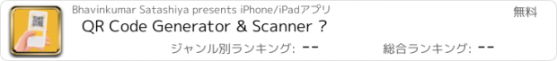 おすすめアプリ QR Code Generator & Scanner ٭