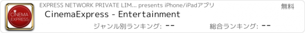 おすすめアプリ CinemaExpress - Entertainment