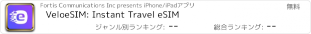 おすすめアプリ VeloeSIM: Instant Travel eSIM