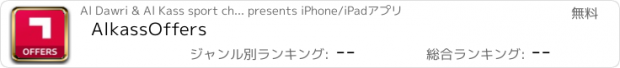 おすすめアプリ AlkassOffers