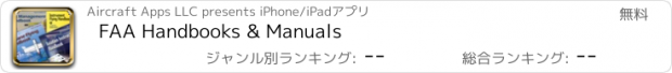 おすすめアプリ FAA Handbooks & Manuals