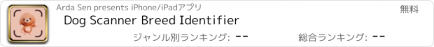 おすすめアプリ Dog Scanner Breed Identifier