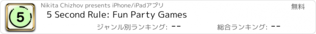 おすすめアプリ 5 Second Rule: Fun Party Games