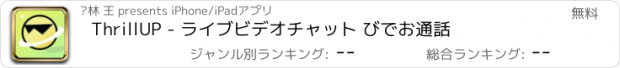 おすすめアプリ ThrillUP - ライブビデオチャット びでお通話