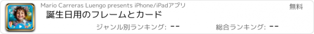 おすすめアプリ 誕生日用のフレームとカード