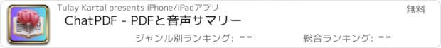 おすすめアプリ ChatPDF - PDFと音声サマリー