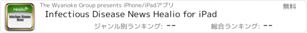 おすすめアプリ Infectious Disease News Healio for iPad