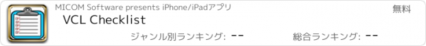おすすめアプリ VCL Checklist