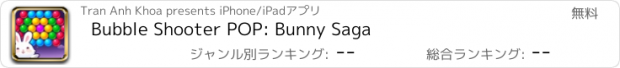 おすすめアプリ Bubble Shooter POP: Bunny Saga