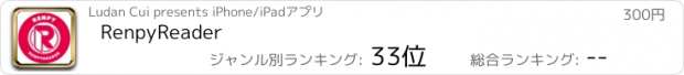 おすすめアプリ RenpyReader