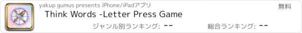 おすすめアプリ Think Words -Letter Press Game