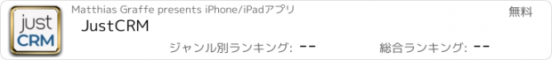 おすすめアプリ JustCRM