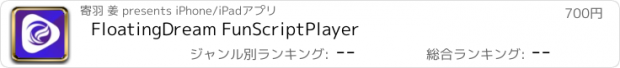 おすすめアプリ FloatingDream FunScriptPlayer