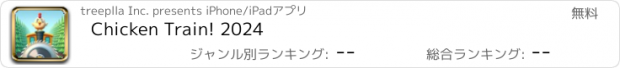 おすすめアプリ Chicken Train! 2024