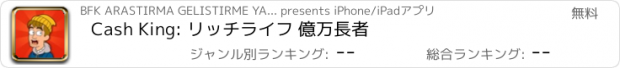 おすすめアプリ Cash King: リッチライフ 億万長者