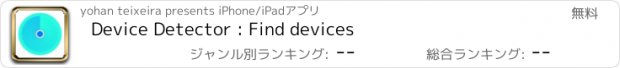 おすすめアプリ Device Detector : Find devices