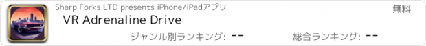 おすすめアプリ VR Adrenaline Drive