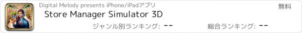 おすすめアプリ Store Manager Simulator 3D