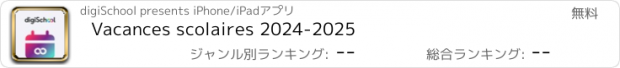 おすすめアプリ Vacances scolaires 2024-2025