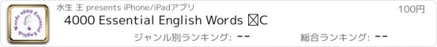 おすすめアプリ 4000 Essential English Words ④