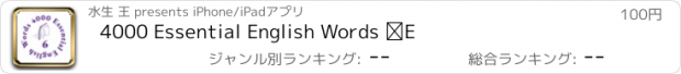 おすすめアプリ 4000 Essential English Words ⑥