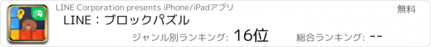 おすすめアプリ LINE：ブロックパズル