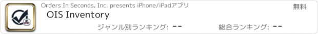 おすすめアプリ OIS Inventory