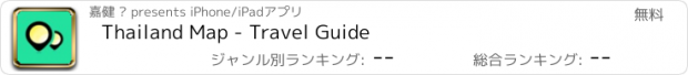 おすすめアプリ Thailand Map - Travel Guide