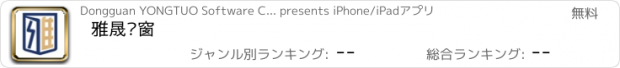 おすすめアプリ 雅晟门窗