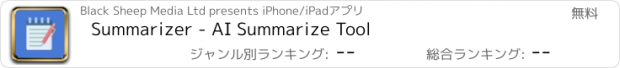 おすすめアプリ Summarizer - AI Summarize Tool