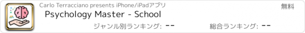 おすすめアプリ Psychology Master - School