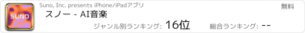 おすすめアプリ スノー - AI音楽