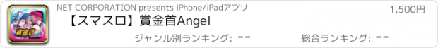 おすすめアプリ 【スマスロ】賞金首Angel