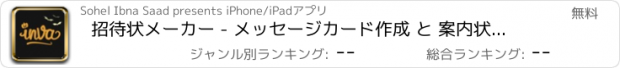 おすすめアプリ 招待状メーカー - メッセージカード作成 と 案内状 カード