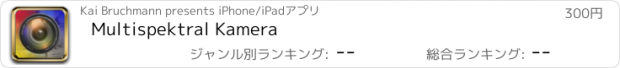 おすすめアプリ Multispektral Kamera