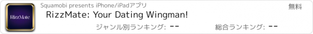 おすすめアプリ RizzMate: Your Dating Wingman!