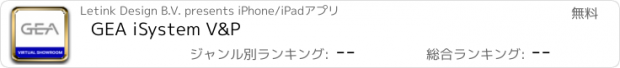 おすすめアプリ GEA iSystem V&P