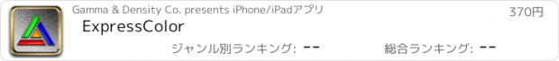 おすすめアプリ ExpressColor