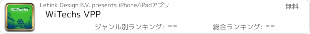 おすすめアプリ WiTechs VPP
