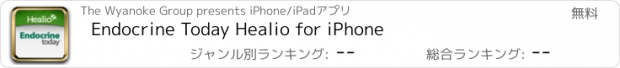 おすすめアプリ Endocrine Today Healio for iPhone