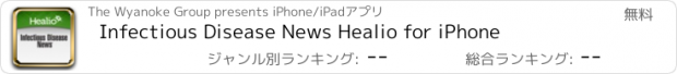 おすすめアプリ Infectious Disease News Healio for iPhone