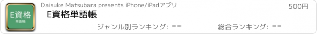 おすすめアプリ E資格単語帳