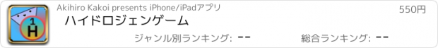 おすすめアプリ ハイドロジェンゲーム