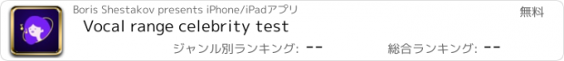 おすすめアプリ Vocal range celebrity test