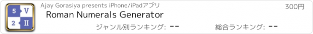 おすすめアプリ Roman Numerals Generator
