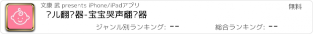 おすすめアプリ 婴儿翻译器-宝宝哭声翻译器