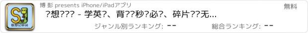 おすすめアプリ 联想记单词 - 学英语、背单词秒记必备、碎片时间无痛记单词