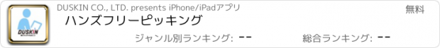 おすすめアプリ ハンズフリーピッキング