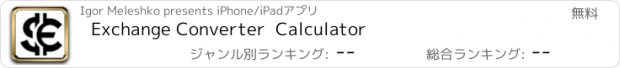 おすすめアプリ Exchange Converter  Calculator