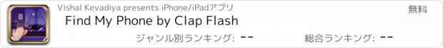 おすすめアプリ Find My Phone by Clap Flash